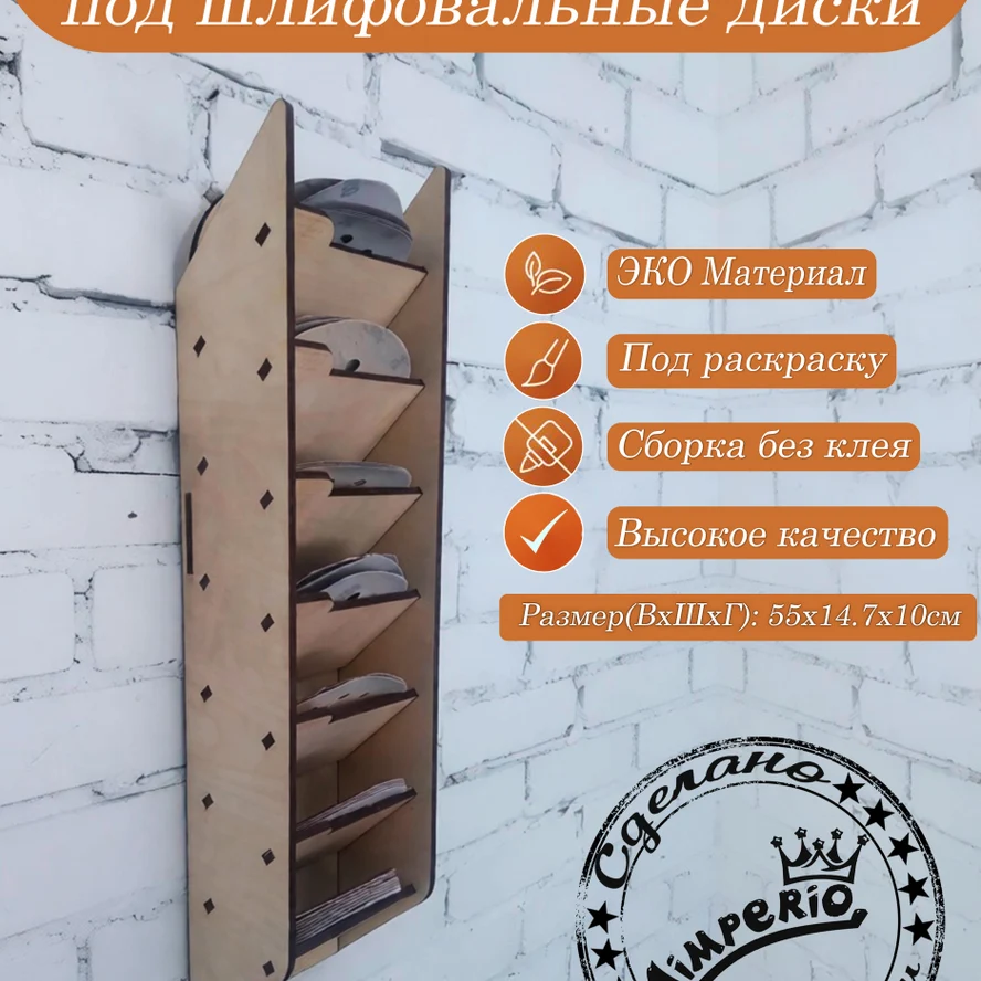 Органайзер для шлифовальных дисков 125мм