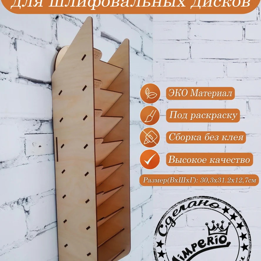 Органайзер для шлифовальных дисков 125мм