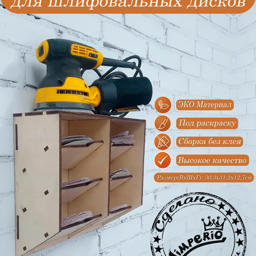 Органайзер под шлифовальные диски 125мм