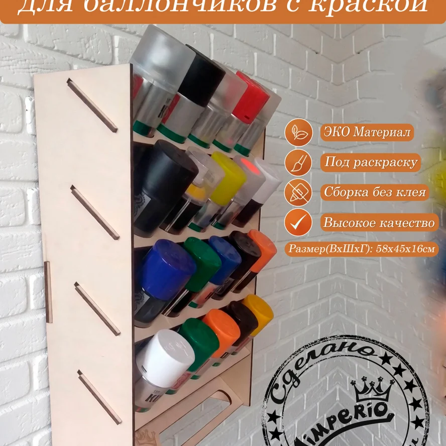 Органайзер под баллончики